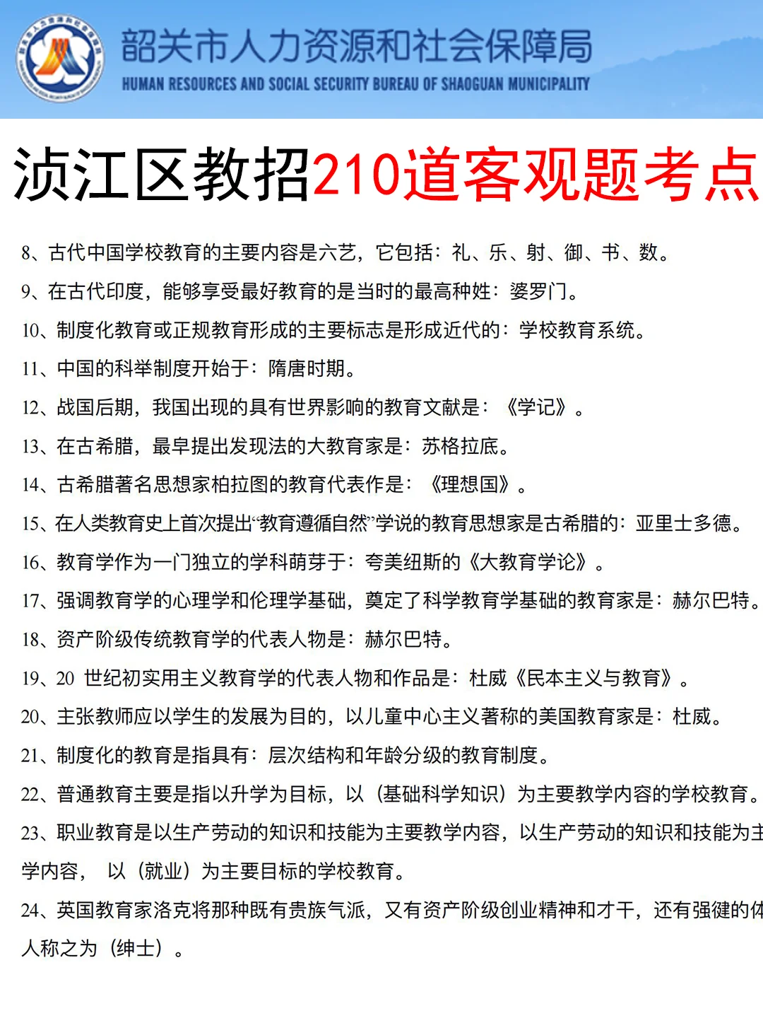 10.26韶关浈江区教师招聘，这次真的放洪水啊