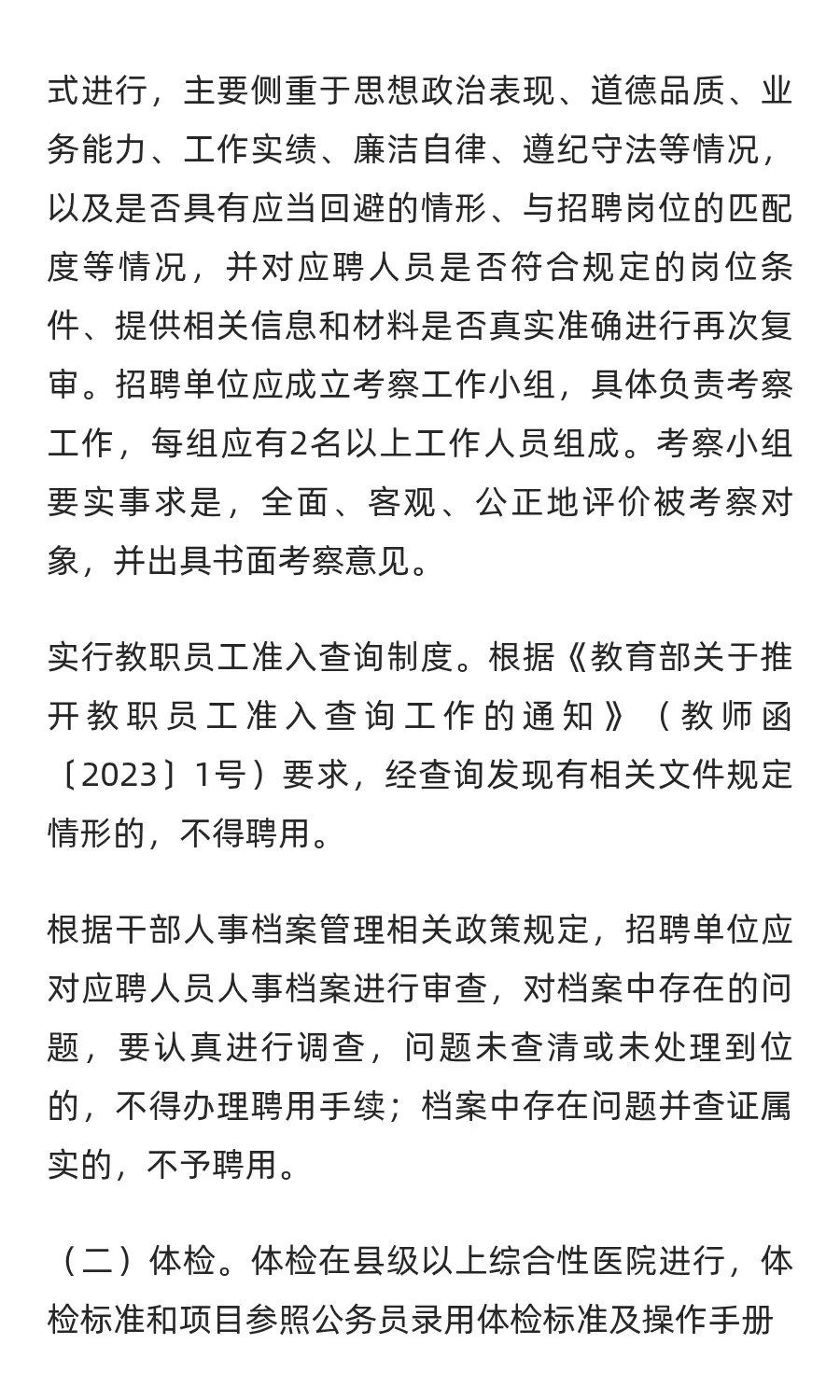 济南市教育局所属学校公开招聘2026届部属公