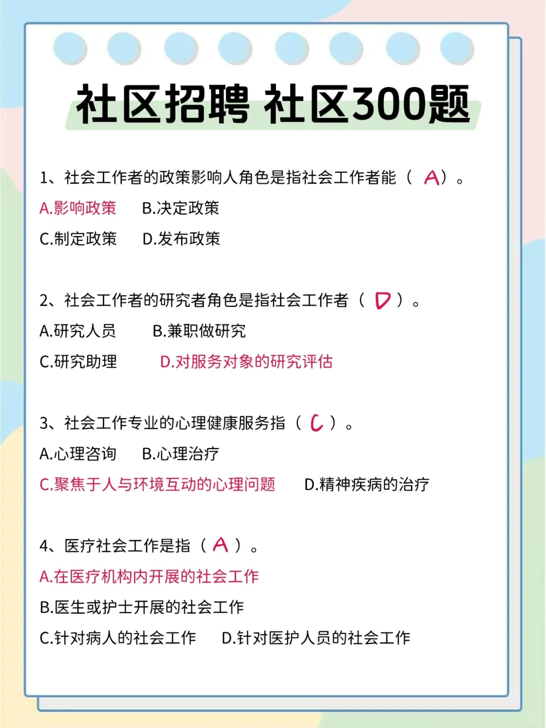 25社区工作者会惩罚每一个不看通知的人