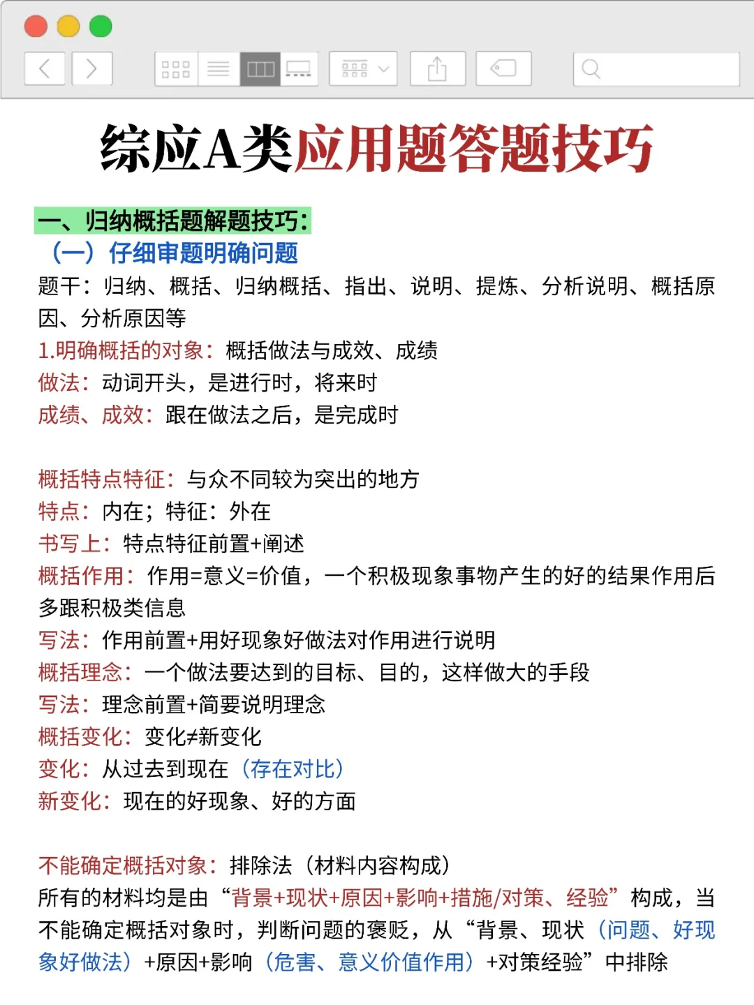 综应A类，小道消息，有点羡慕明天的考生