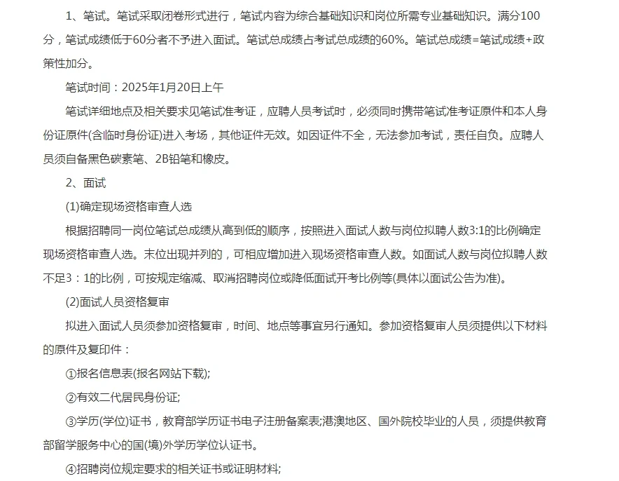 2024年绥化市北林区事业单位公开招聘工作人