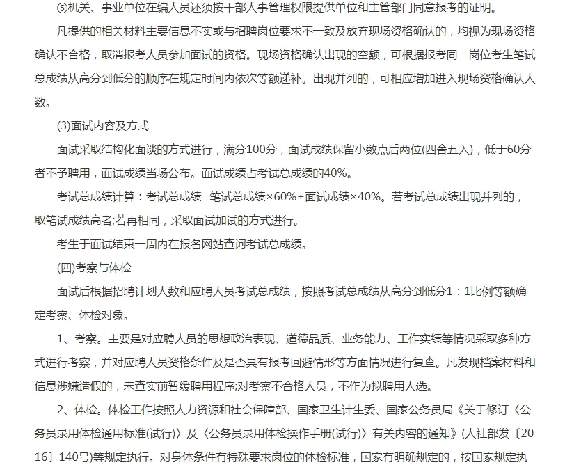 2024年绥化市北林区事业单位公开招聘工作人