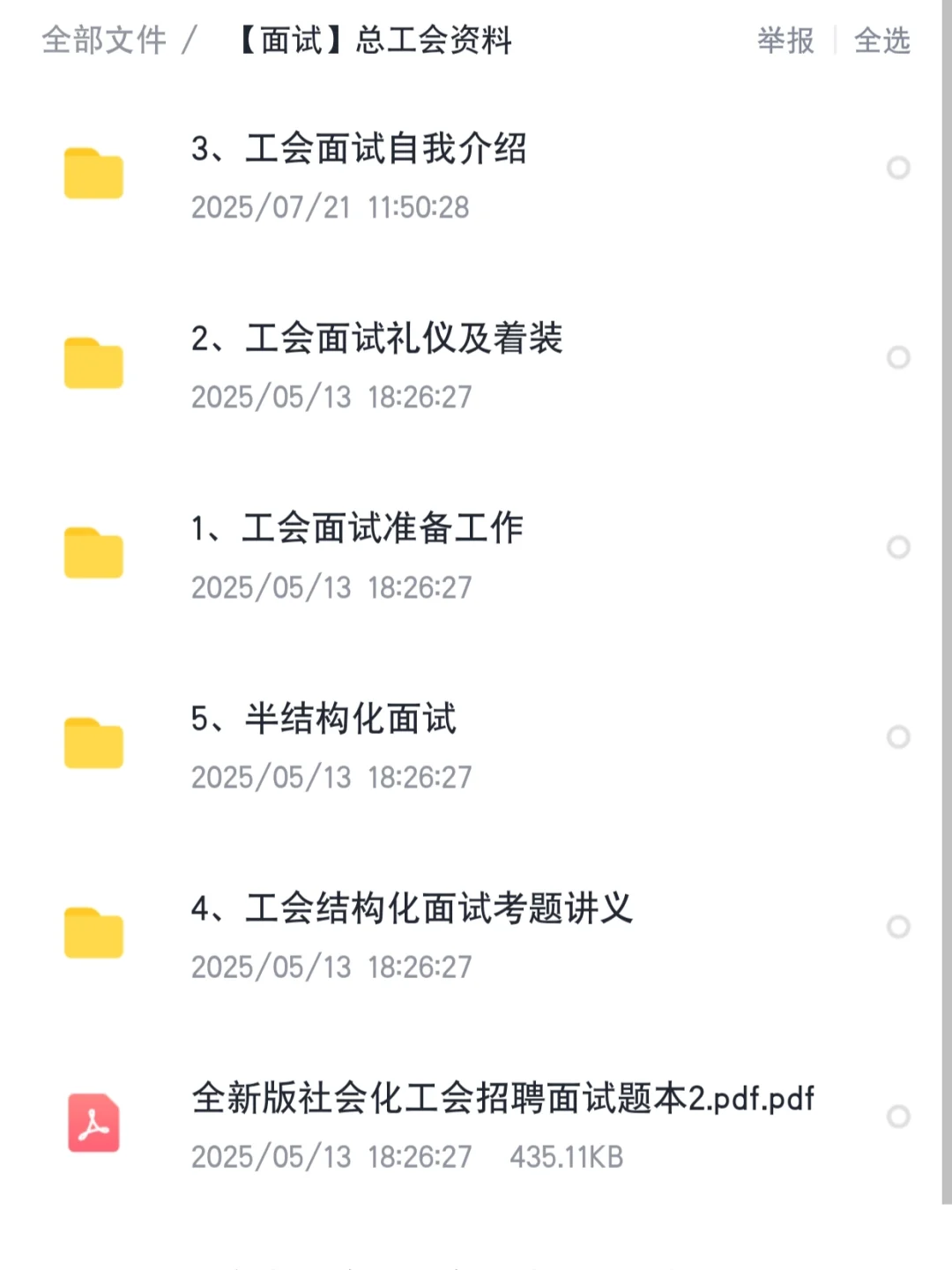吉林省白山市招聘工会社会工作者