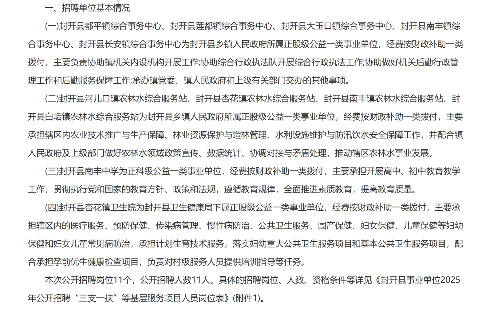 肇庆这里新出三支一扶转编的招聘机会
