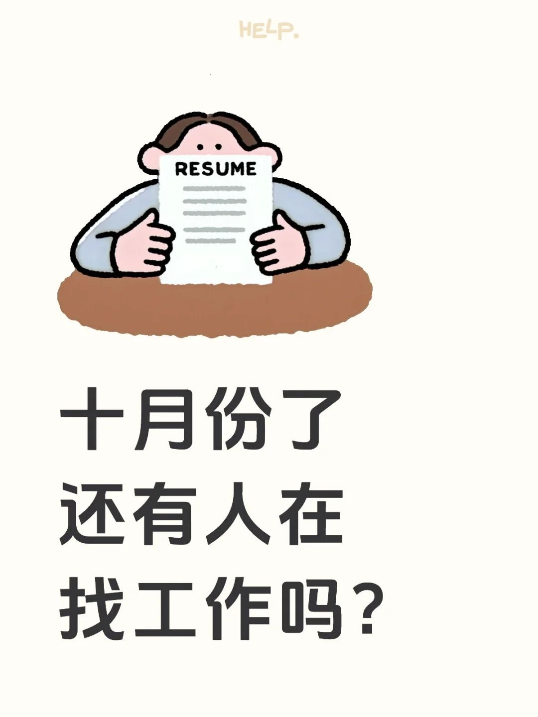 临汾还能招到人吗？