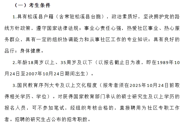 松溪社区工作者笔试，别瞎学了