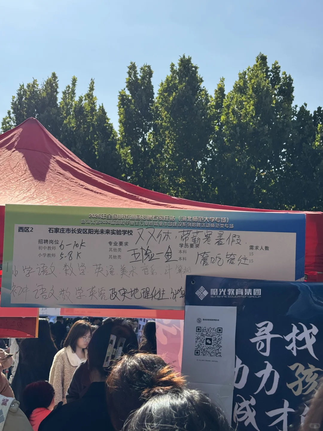 学校（7）-河北师范大学10.26招聘会