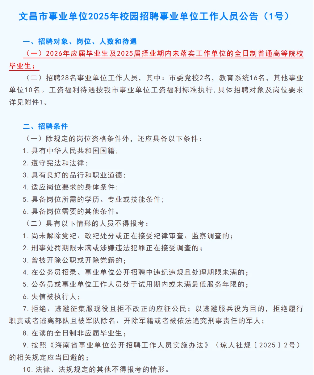 26届农学招聘9条/农学畜牧水产食品林学可报