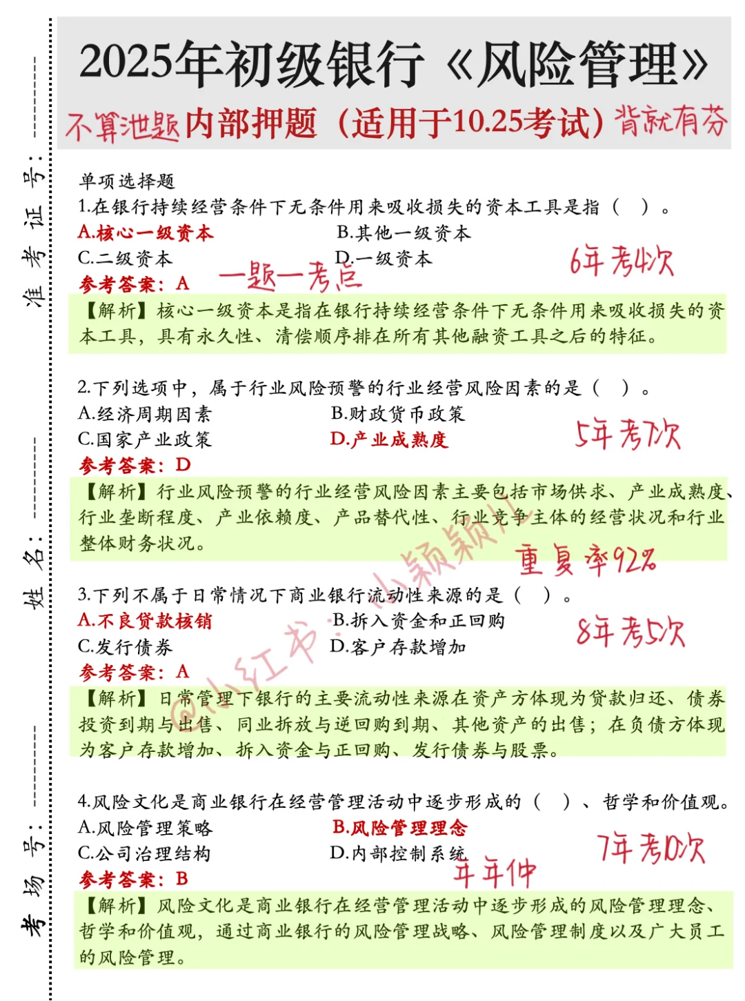 下周六银行从业第一批内部卷已出，熬夜背啊