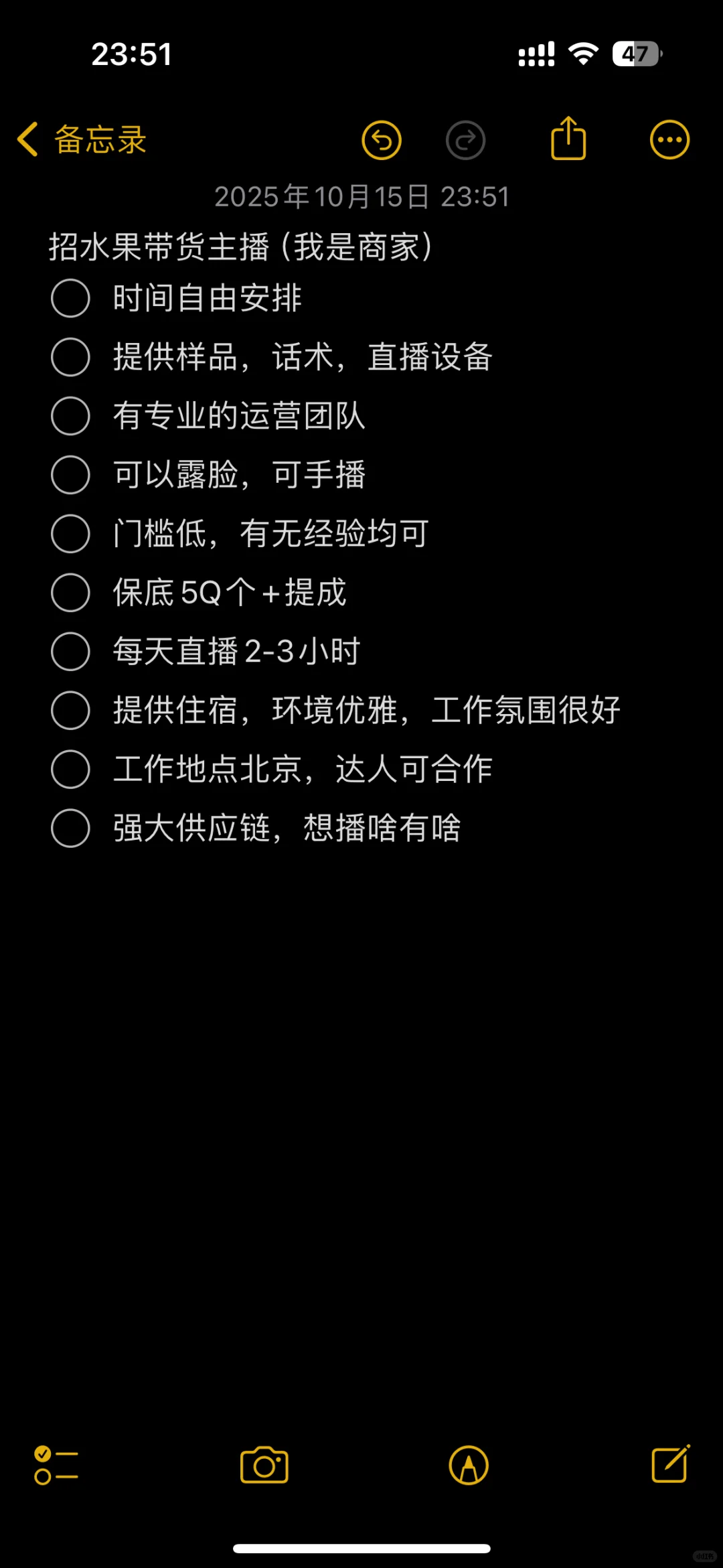 找生鲜带货主播