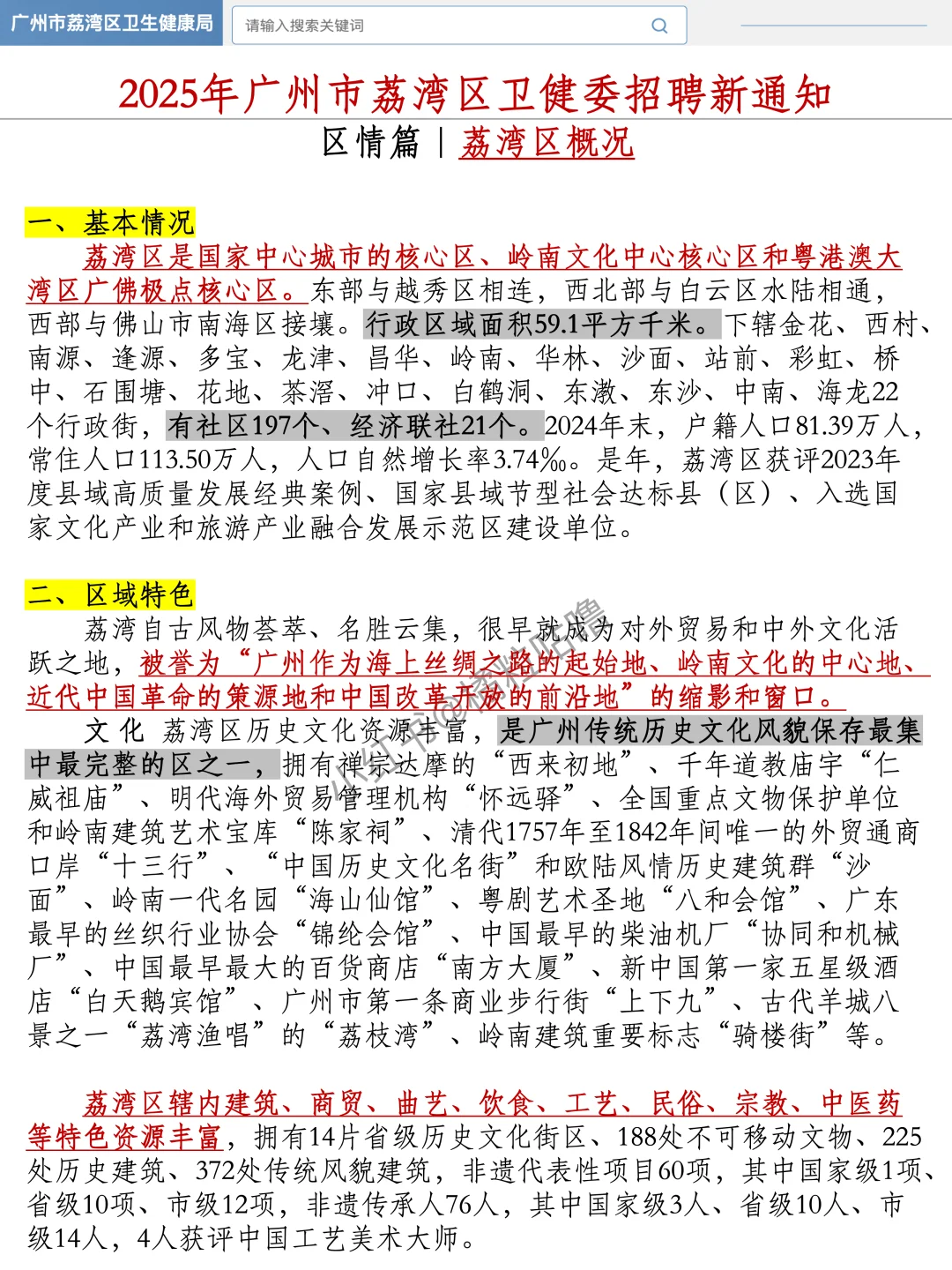 广州荔湾区卫健委招聘，进来一个捞一个……