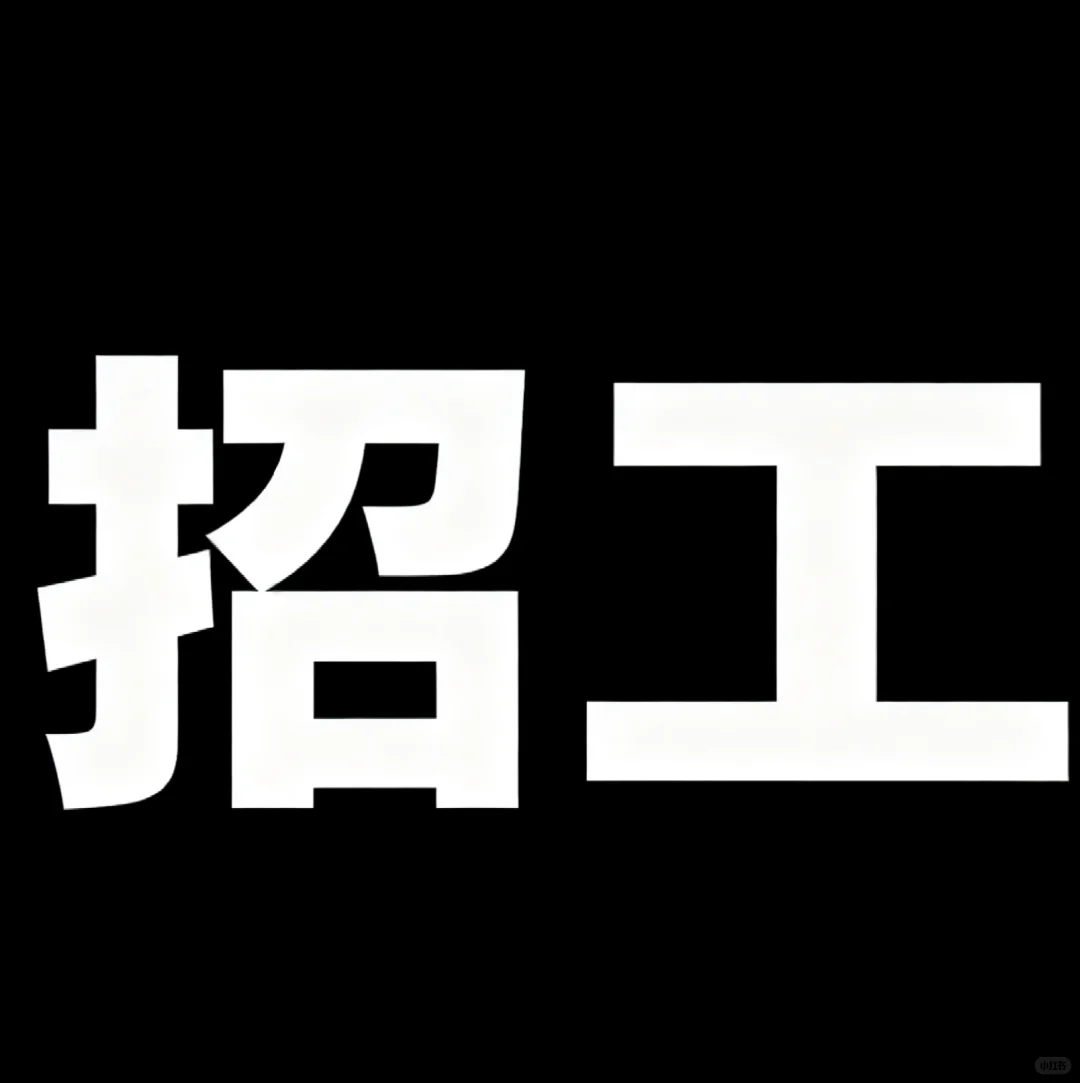 招聘三个种菜工人 北京顺义直招