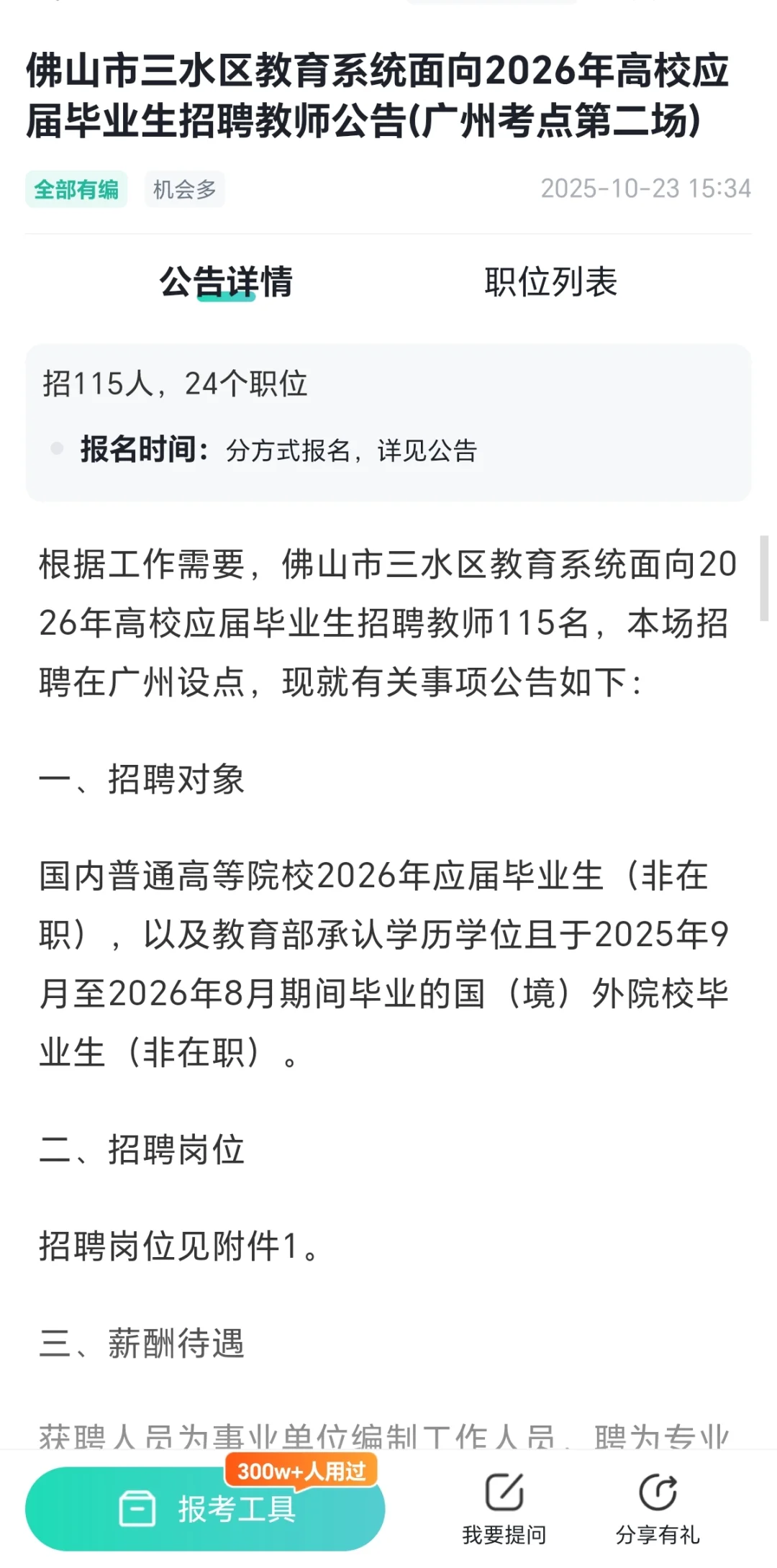 全部有编，佛山教师居然招214人，好多呀！