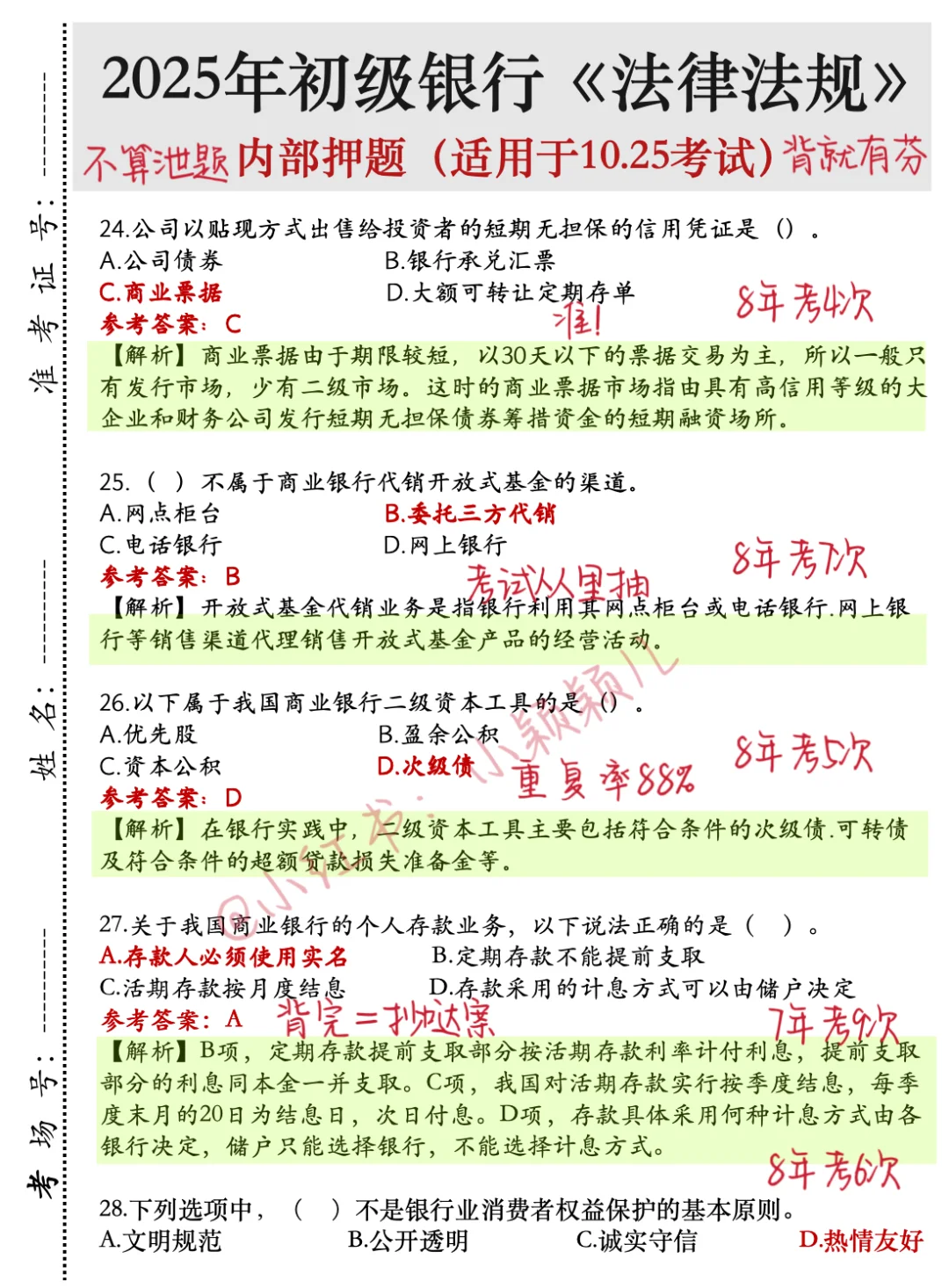 下周六银行从业第一批内部卷已出，熬夜背啊