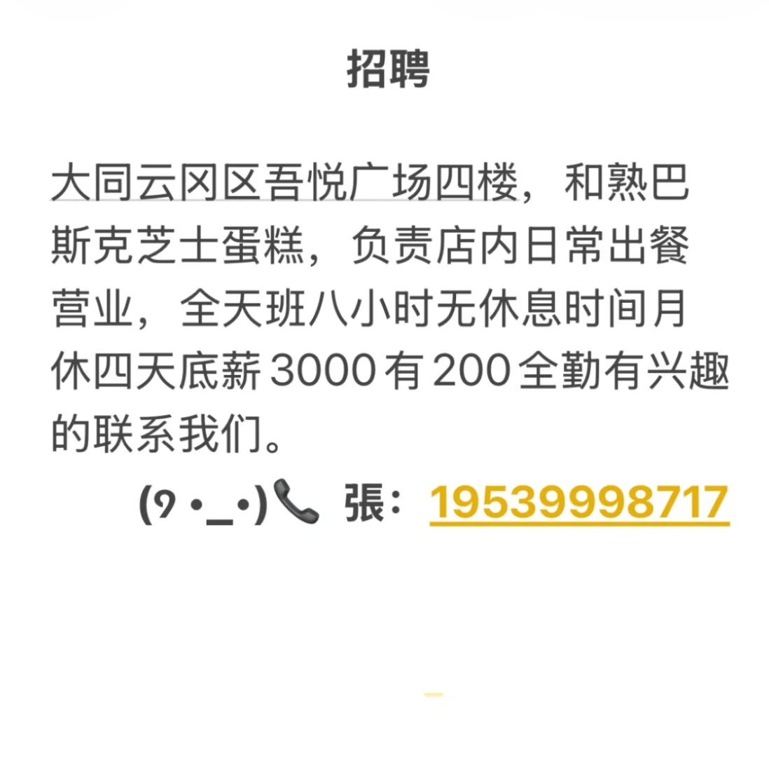 招人啦招半天班全天班