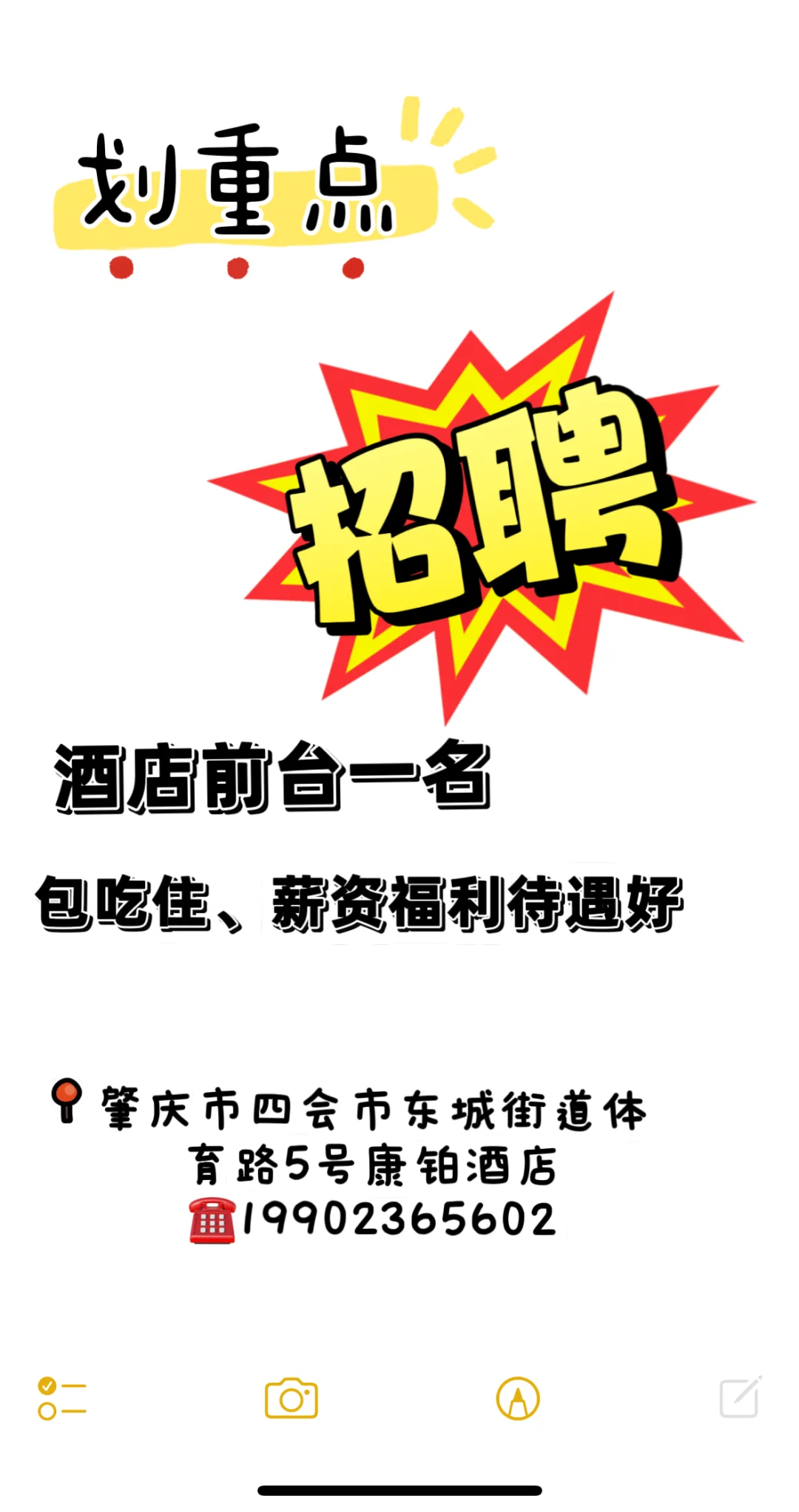 四会招聘酒店前台