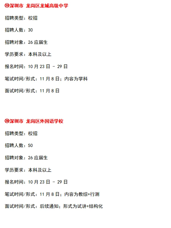 招2890人❗广东教师编制正在招聘公告汇总✍