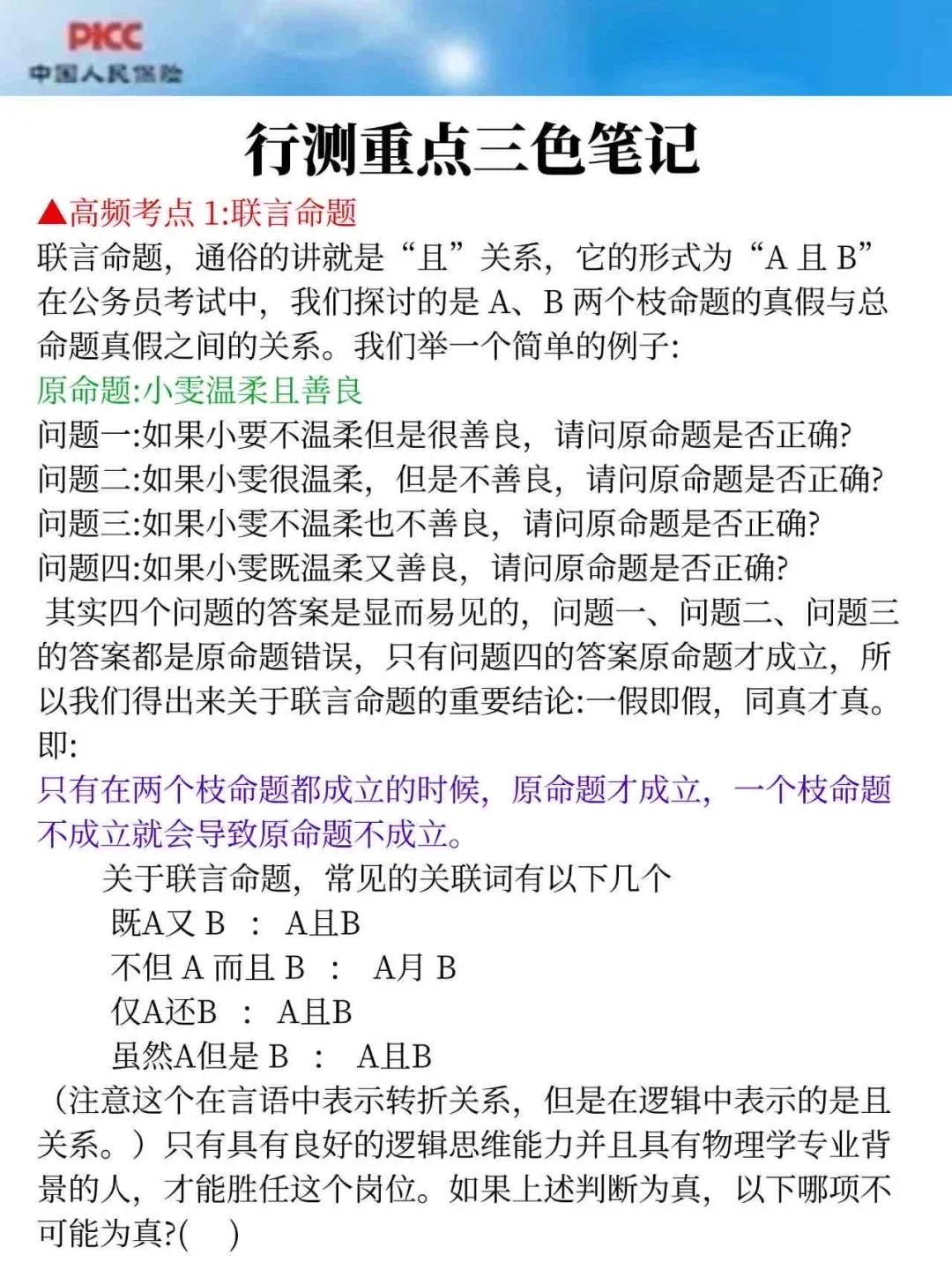 26中国人保校园秋招笔试内容总结及备考经验