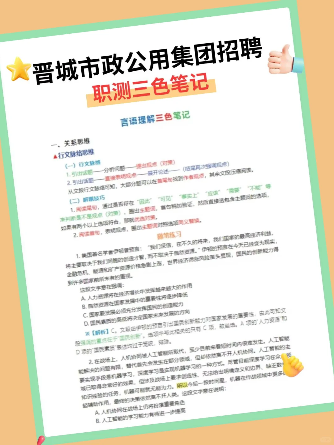 晋城市政公用集团笔试，一个恶心但能过的方