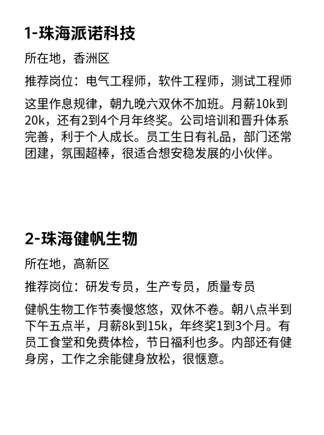珠海双休不卷神仙公司大揭秘😍