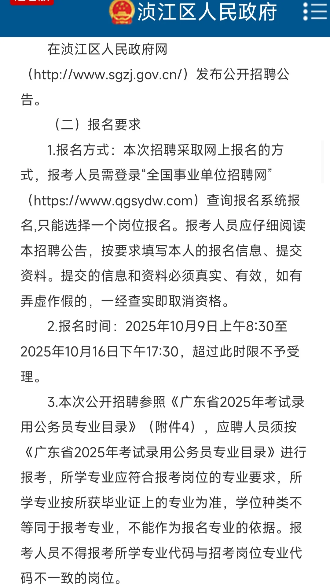 编制！韶关市浈江区招聘教师公告