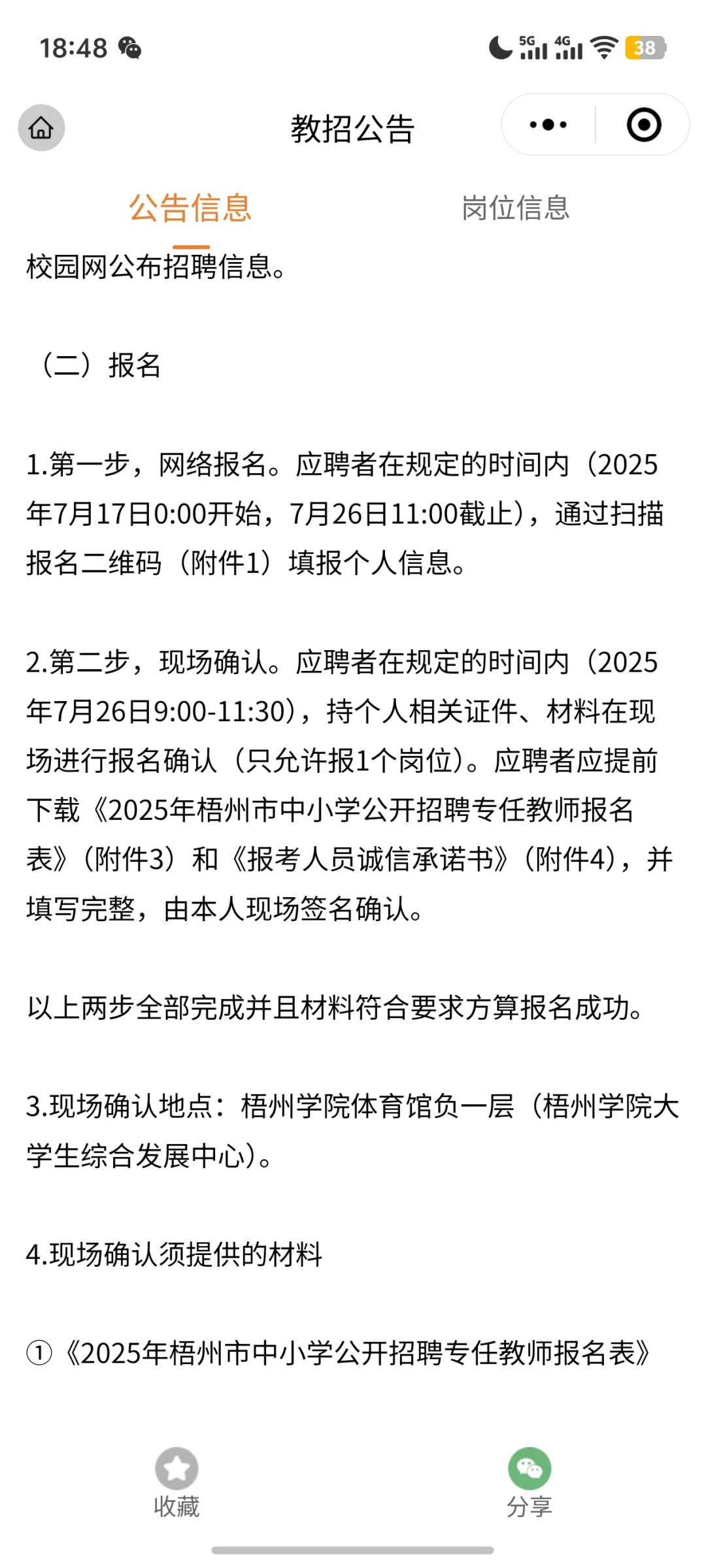 2025年梧州市中小学公开招聘136名专任教师公