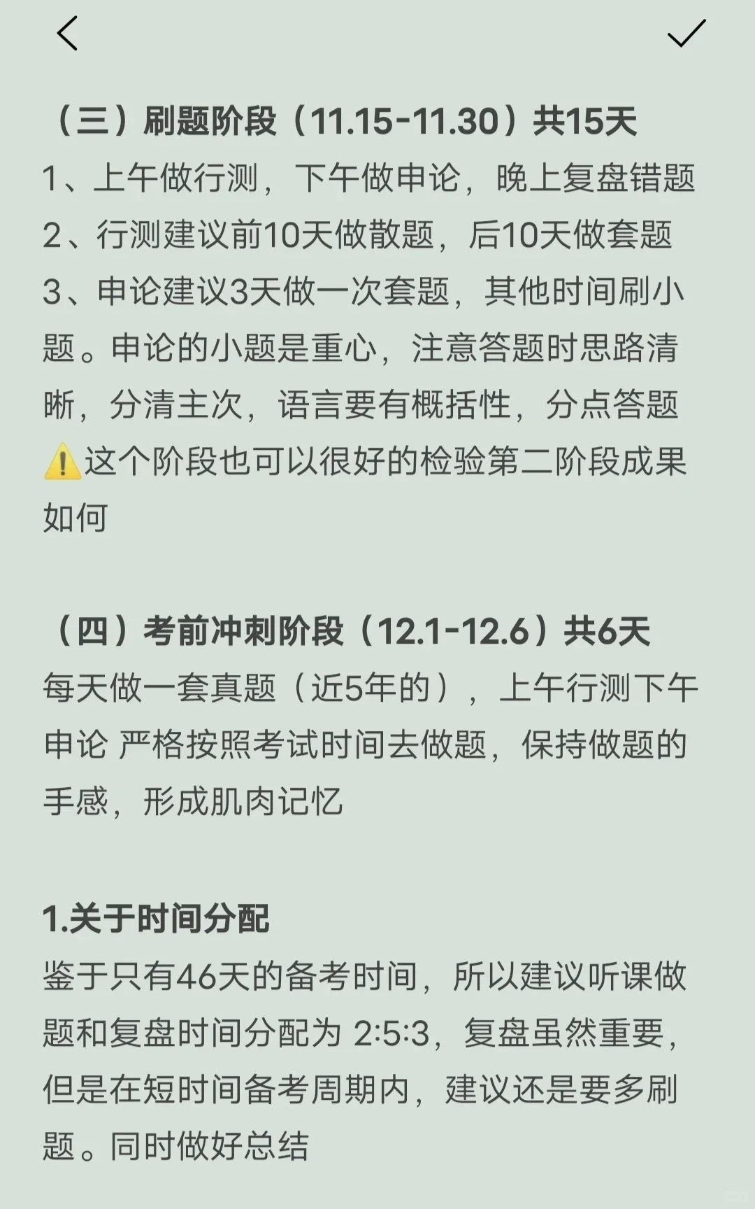 广东省考提前，该如何极限备考？（毫无保留