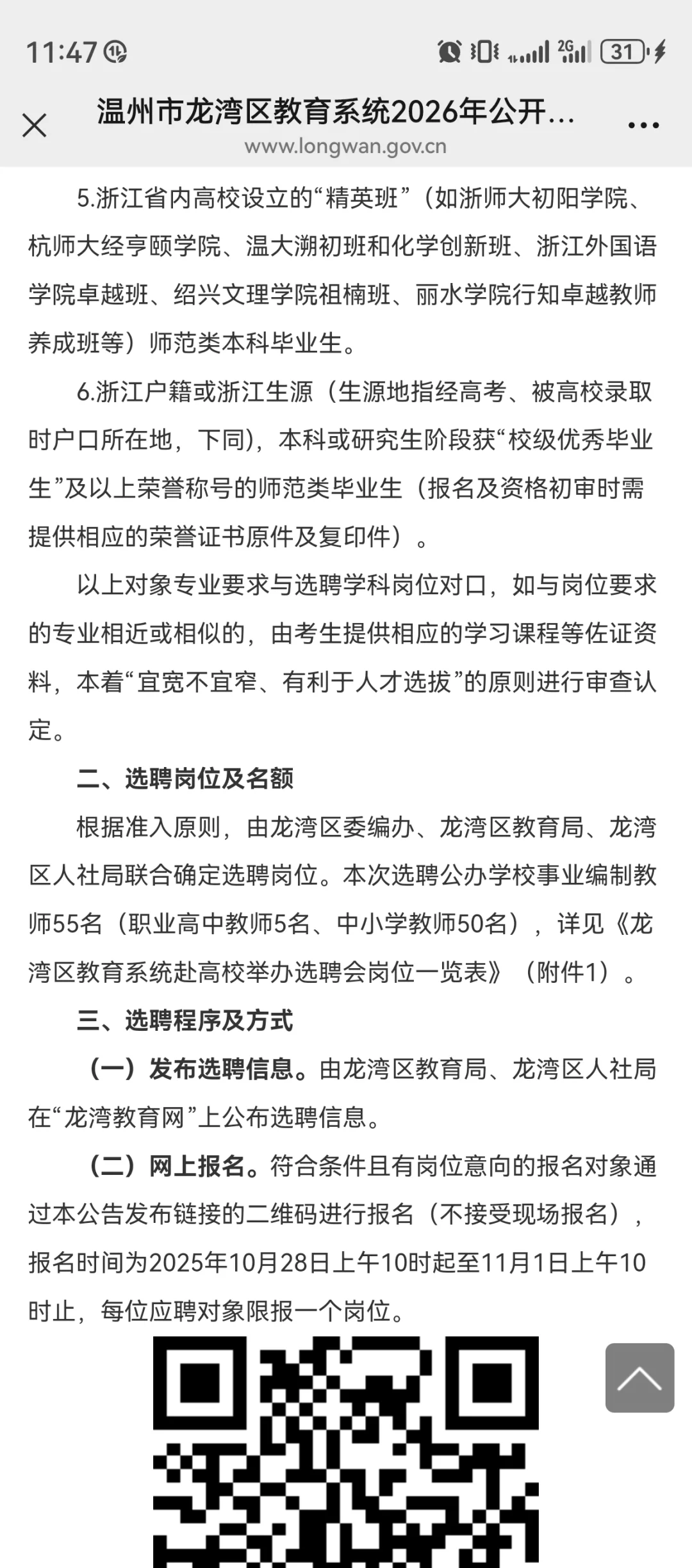 龙湾区特殊教育学校招聘在编教师