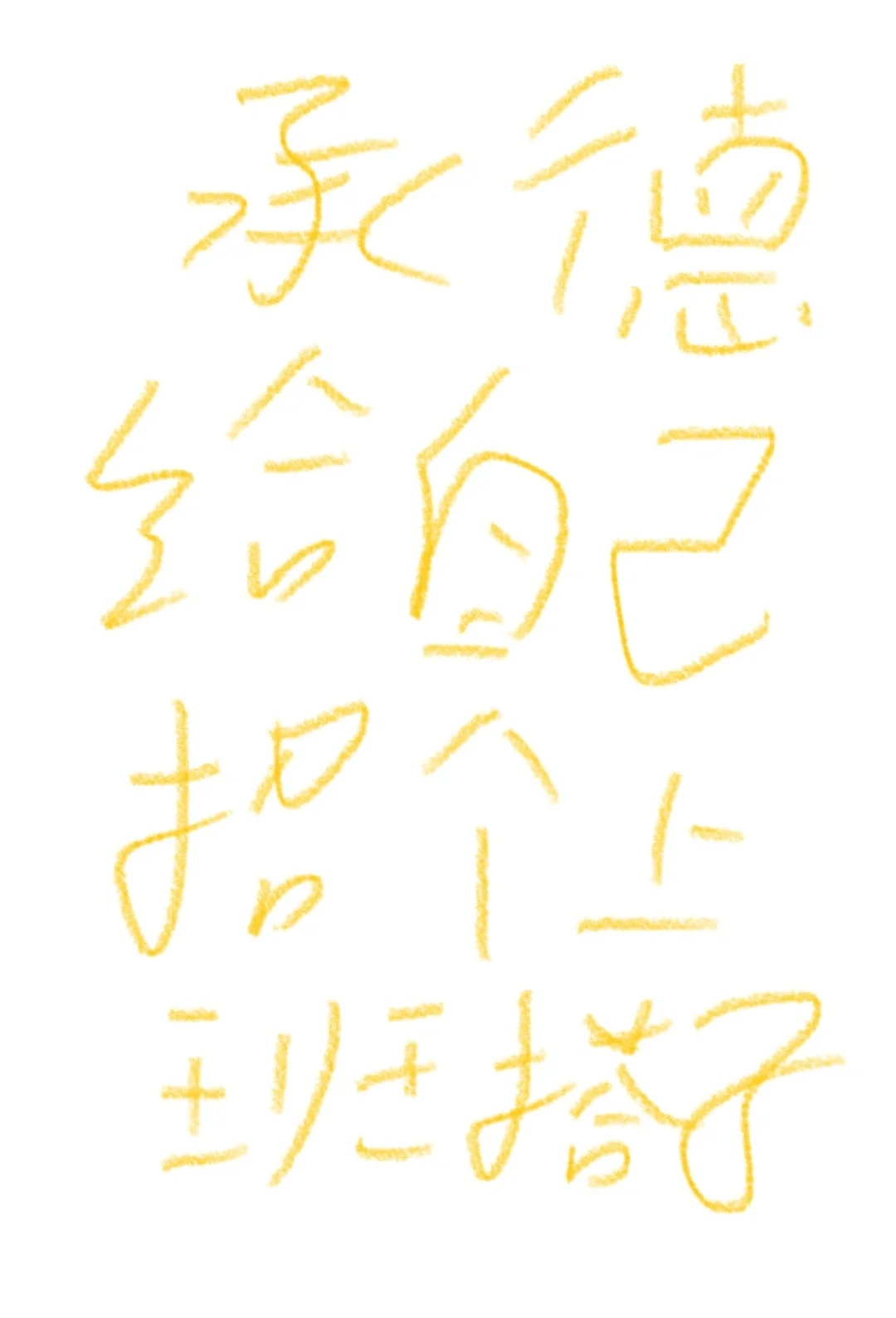 承德双滦招个上班搭子 私信我评论不看