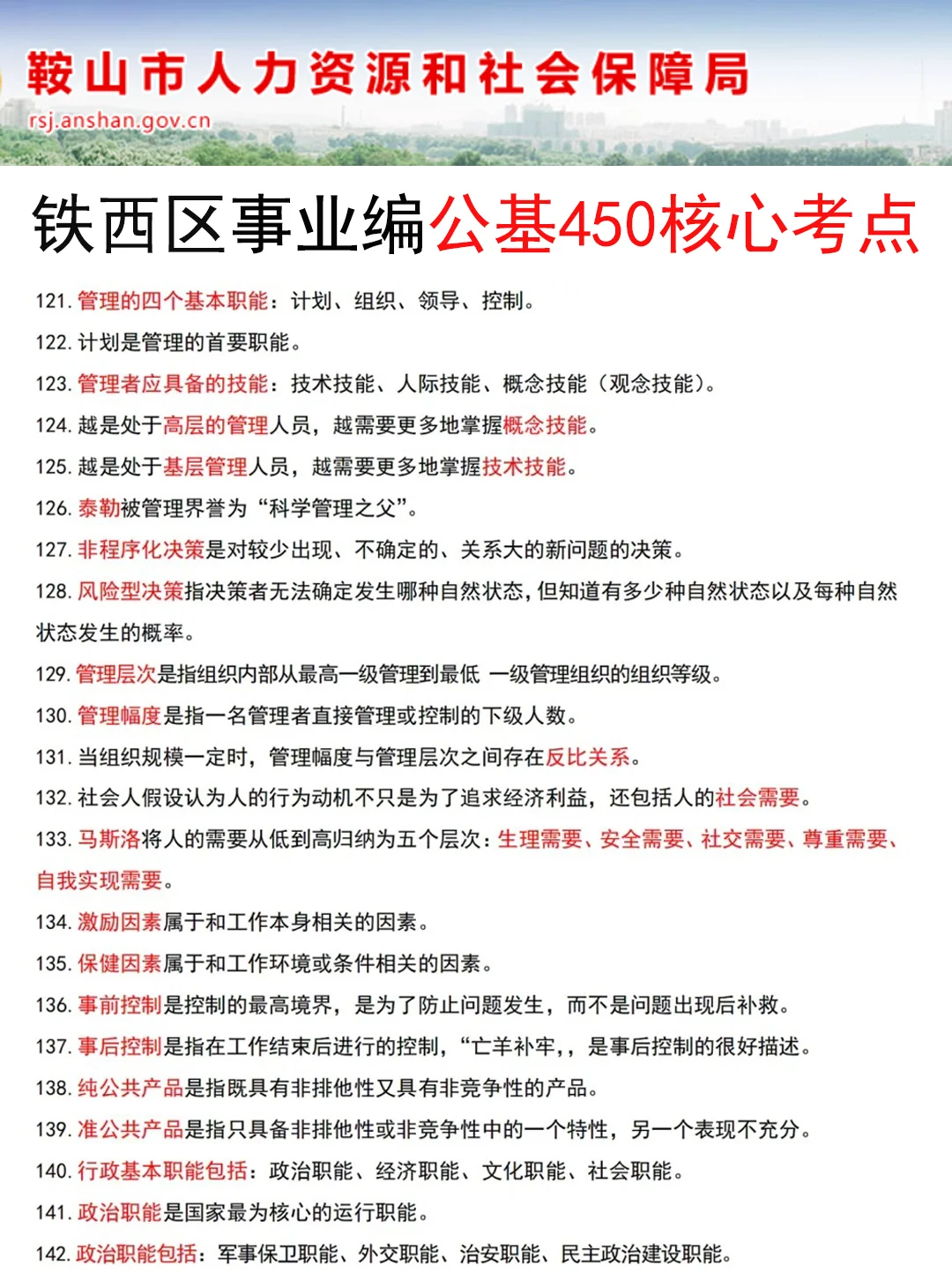 给大家普及一下25鞍山铁西区事业编的强度