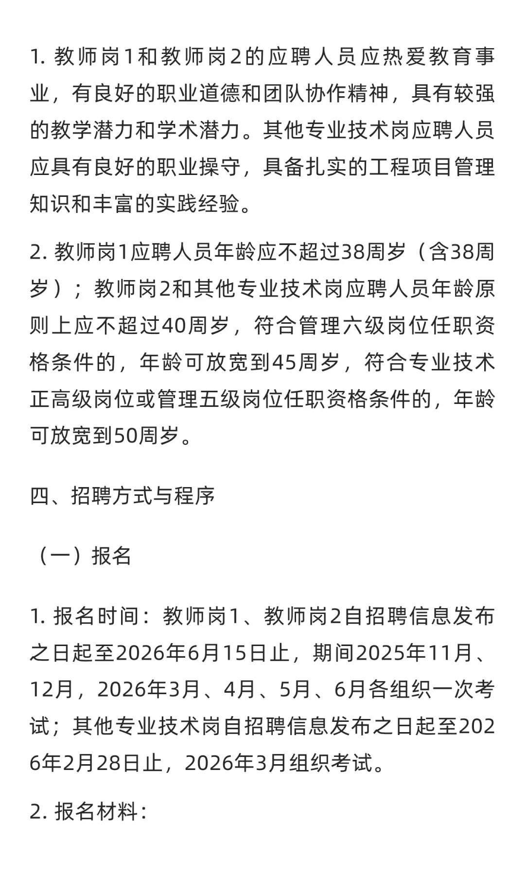事业编！中国民用航空局招聘37人