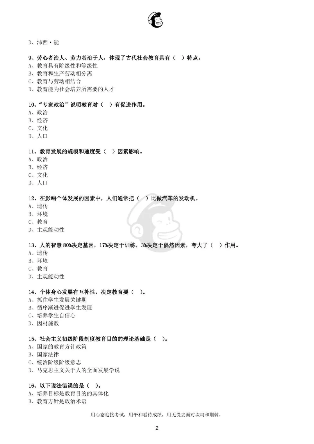 2022年辽宁省铁岭市教师招聘真题