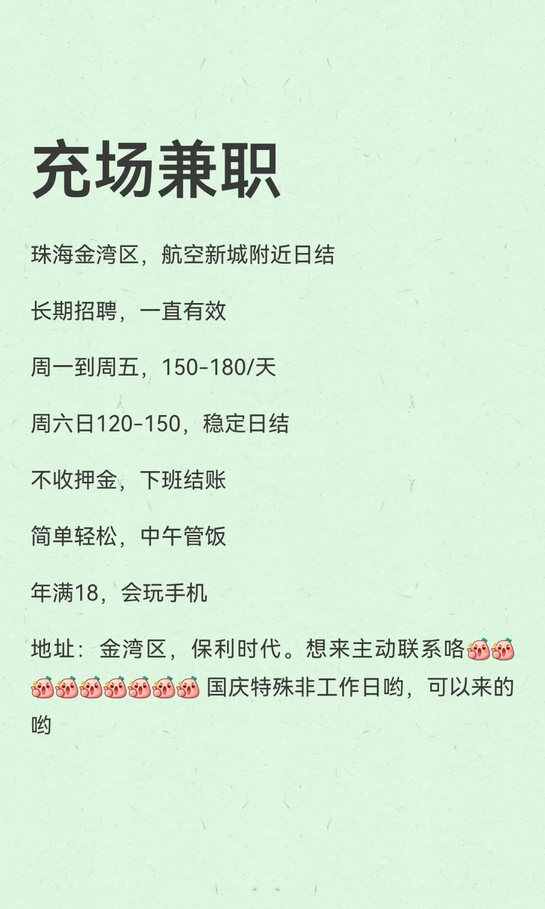 充场兼职