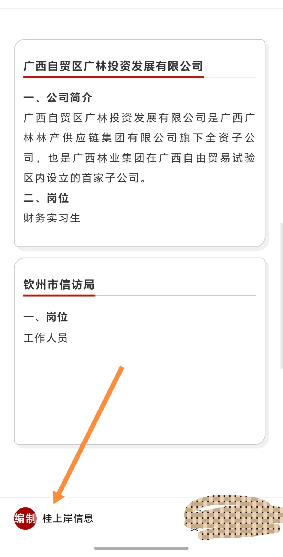 广西钦州市生态环境局、广林投资、钦州港开