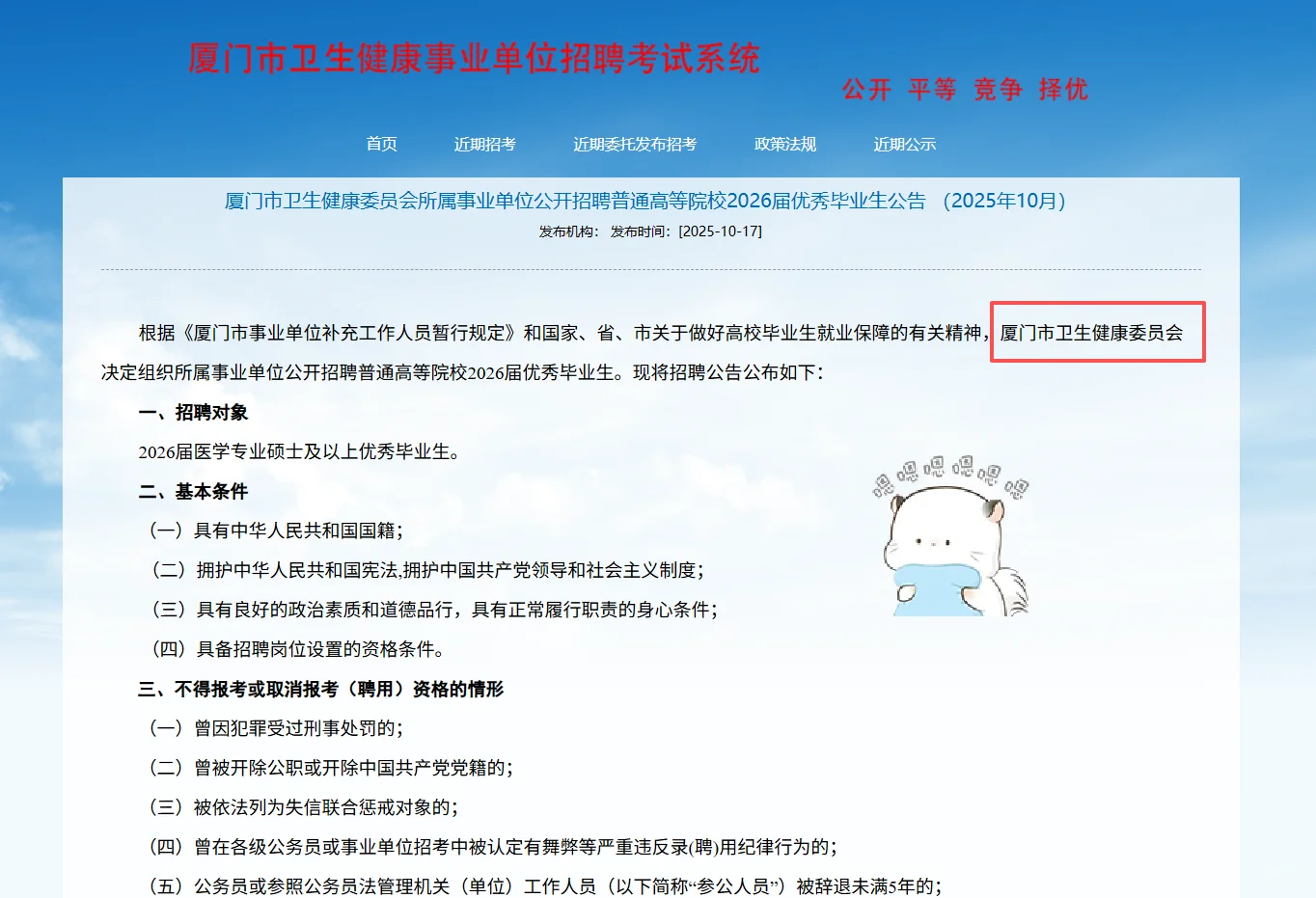 医学生冲!厦门卫健委所属事业单位公开招聘