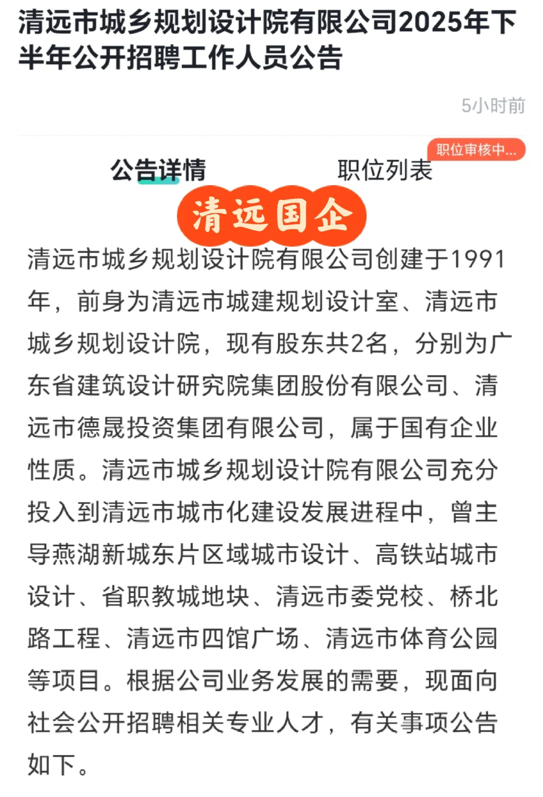 清远某国企25年招聘工作人员10人