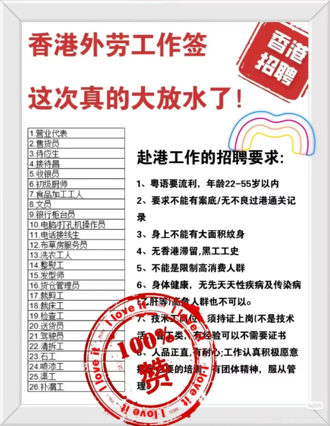 招港澳劳务派遣代理人