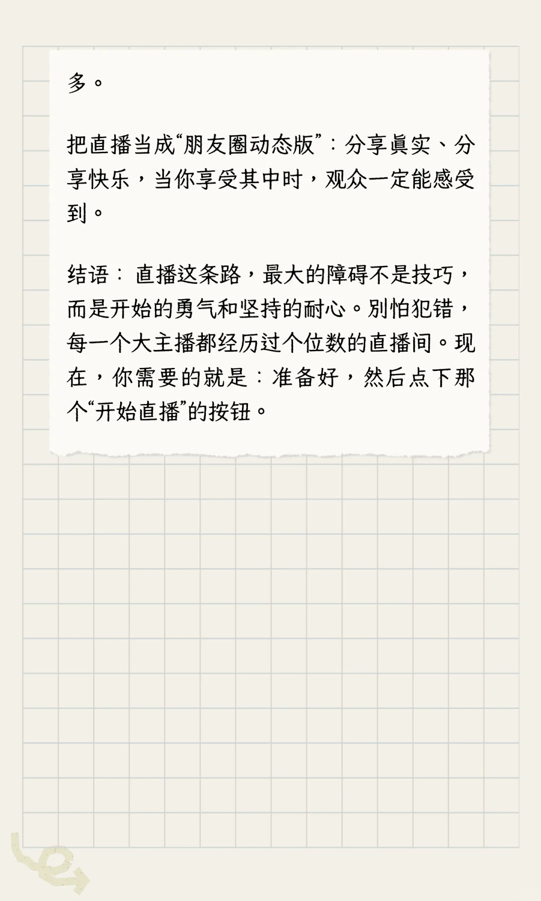 从0到1新人主播破局指南：不靠颜值不尬聊，