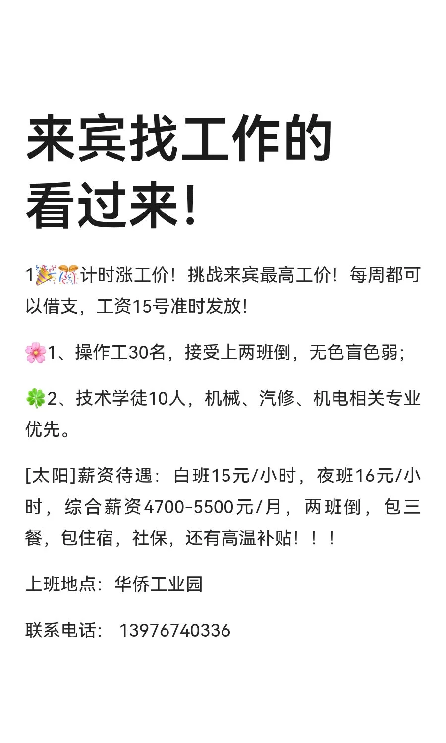 来宾找工作的看过来！