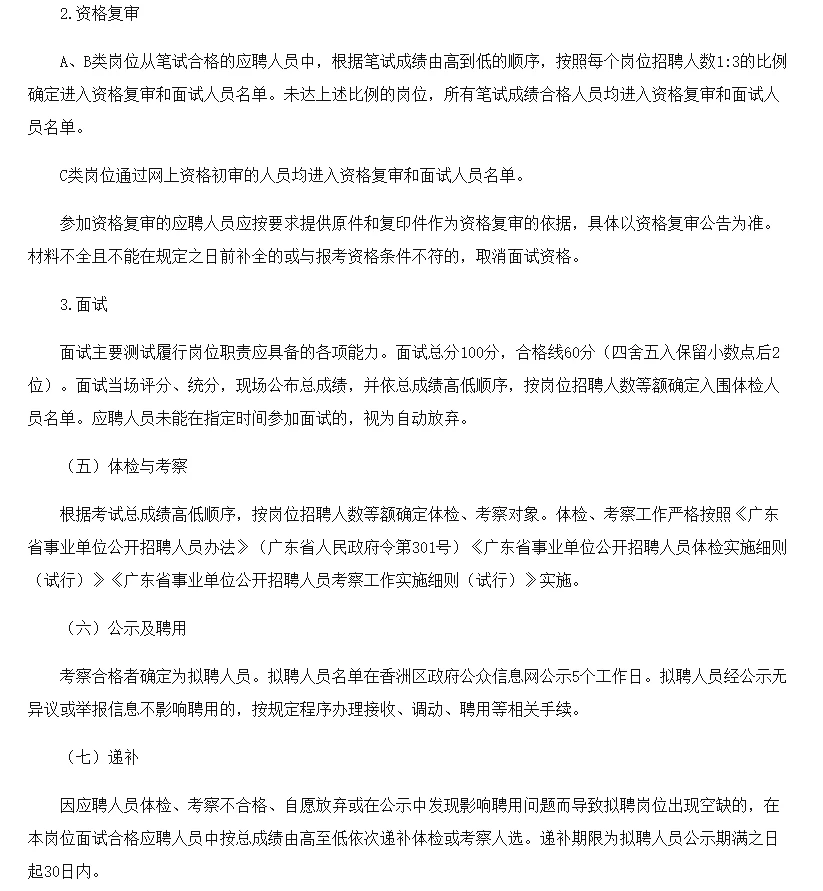 新出|珠海香洲区招聘卫健系统编制10人公告