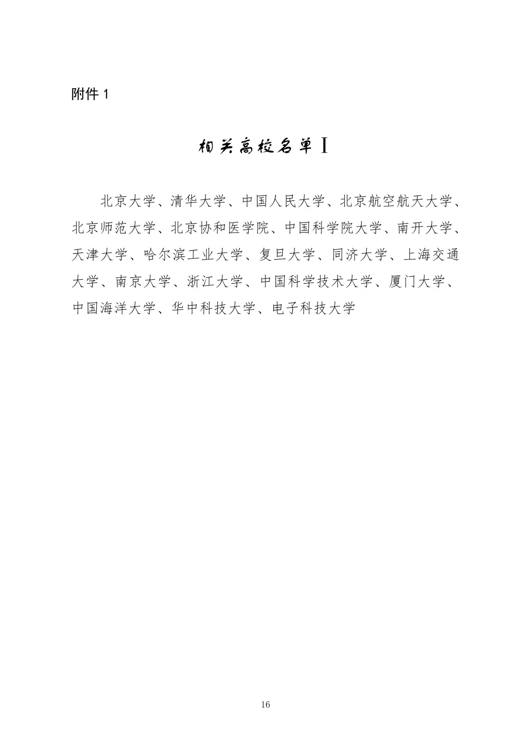 出了！福建省2026届引进生选拔公告