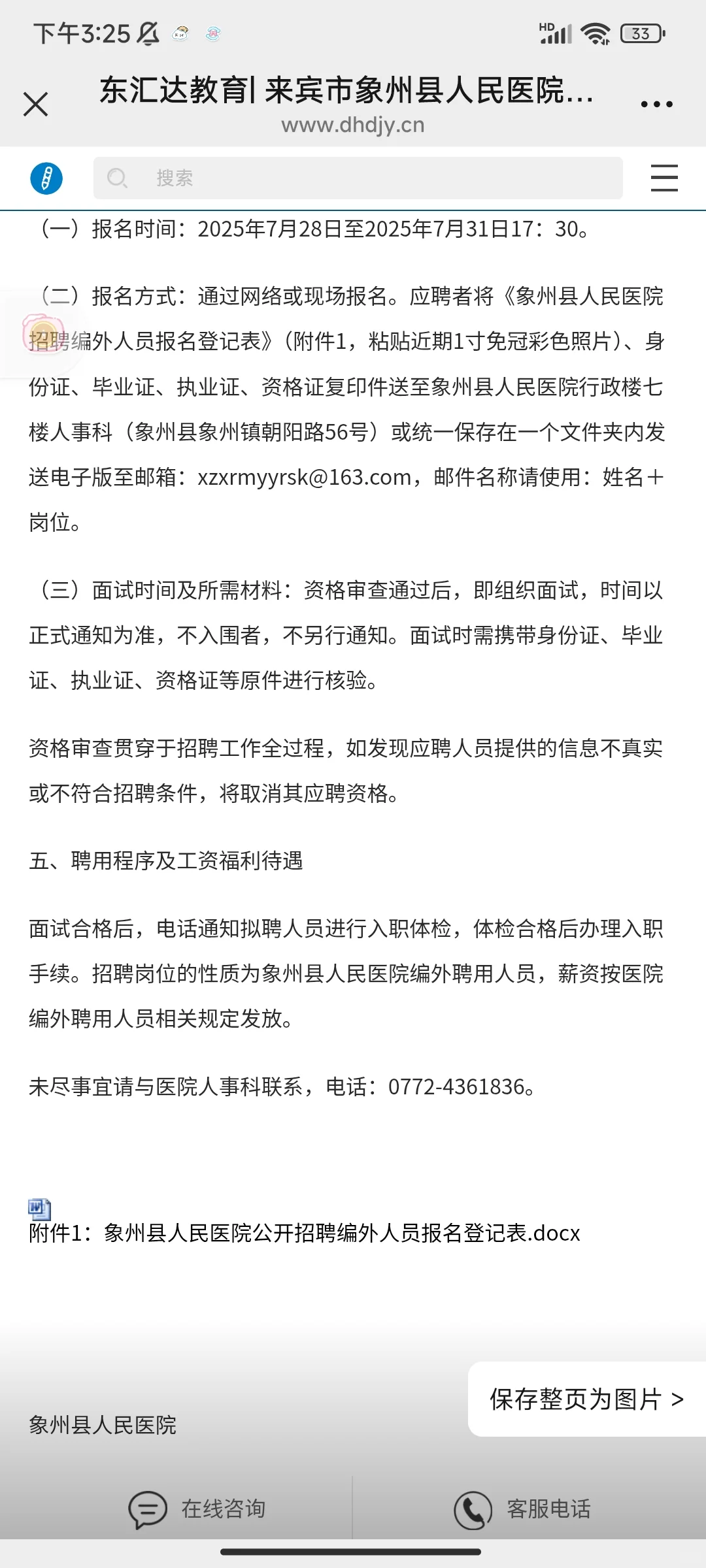 来宾市象州县人民医院公开招聘编外人员27人