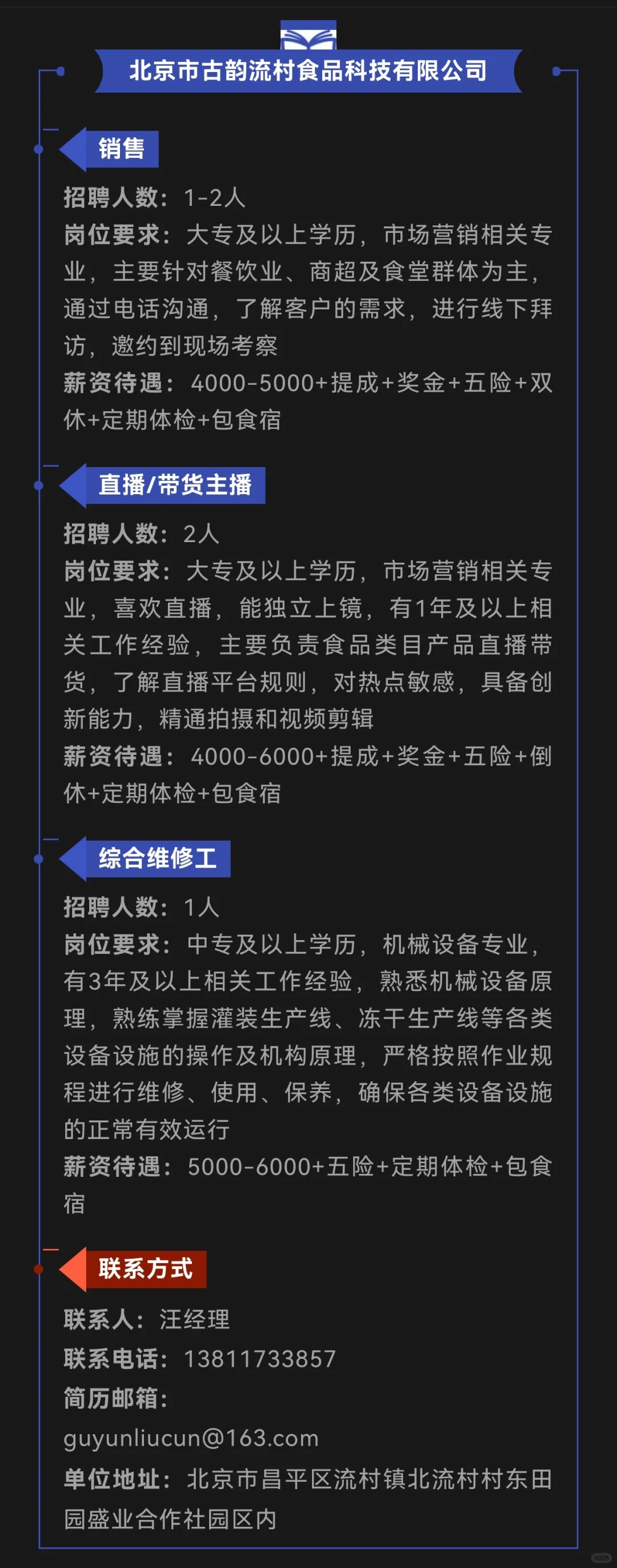 昌平招聘信息