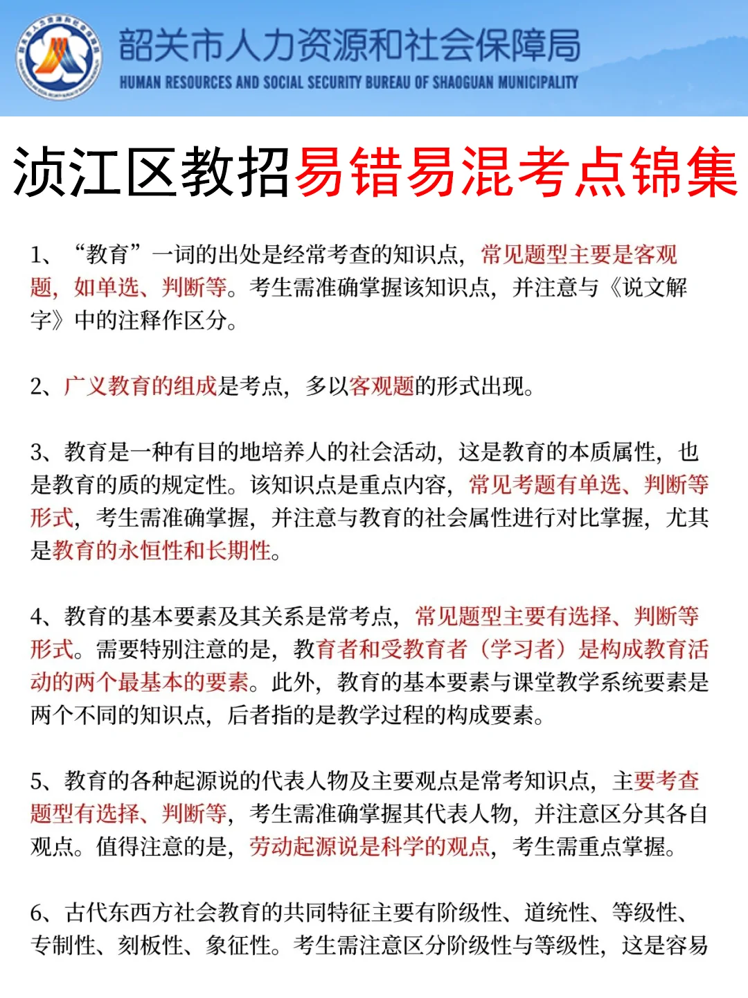 10.26韶关浈江区教师招聘，这次真的放洪水啊