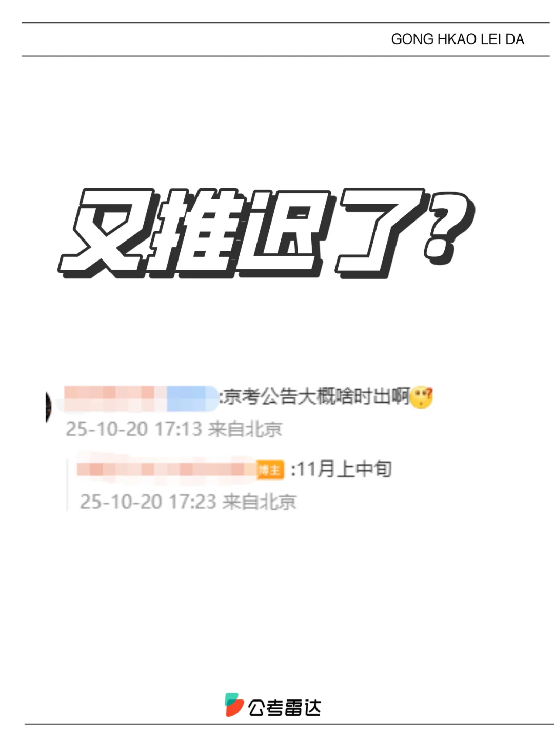 11月上中旬！2026市考招录新动态！