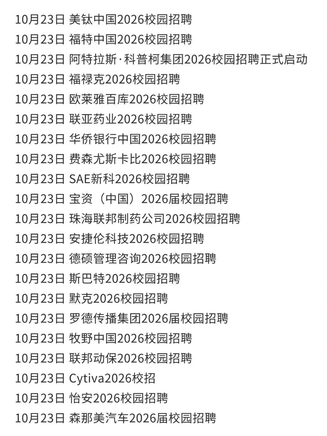 应届生秋招必投的宝藏外企