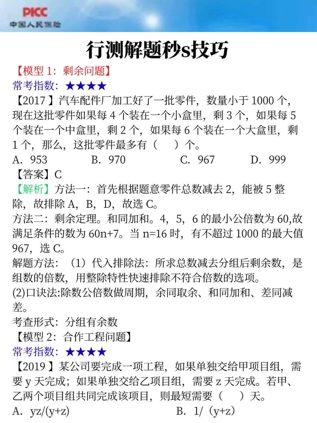 26中国人保校园秋招笔试内容总结及备考经验