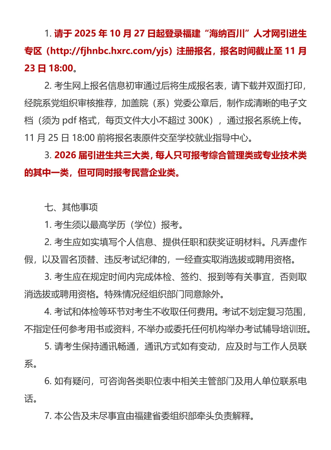出了！福建省2026届引进生选拔公告