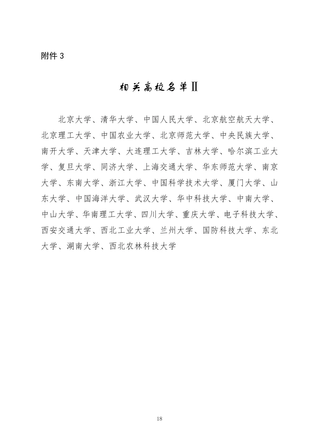 出了！福建省2026届引进生选拔公告