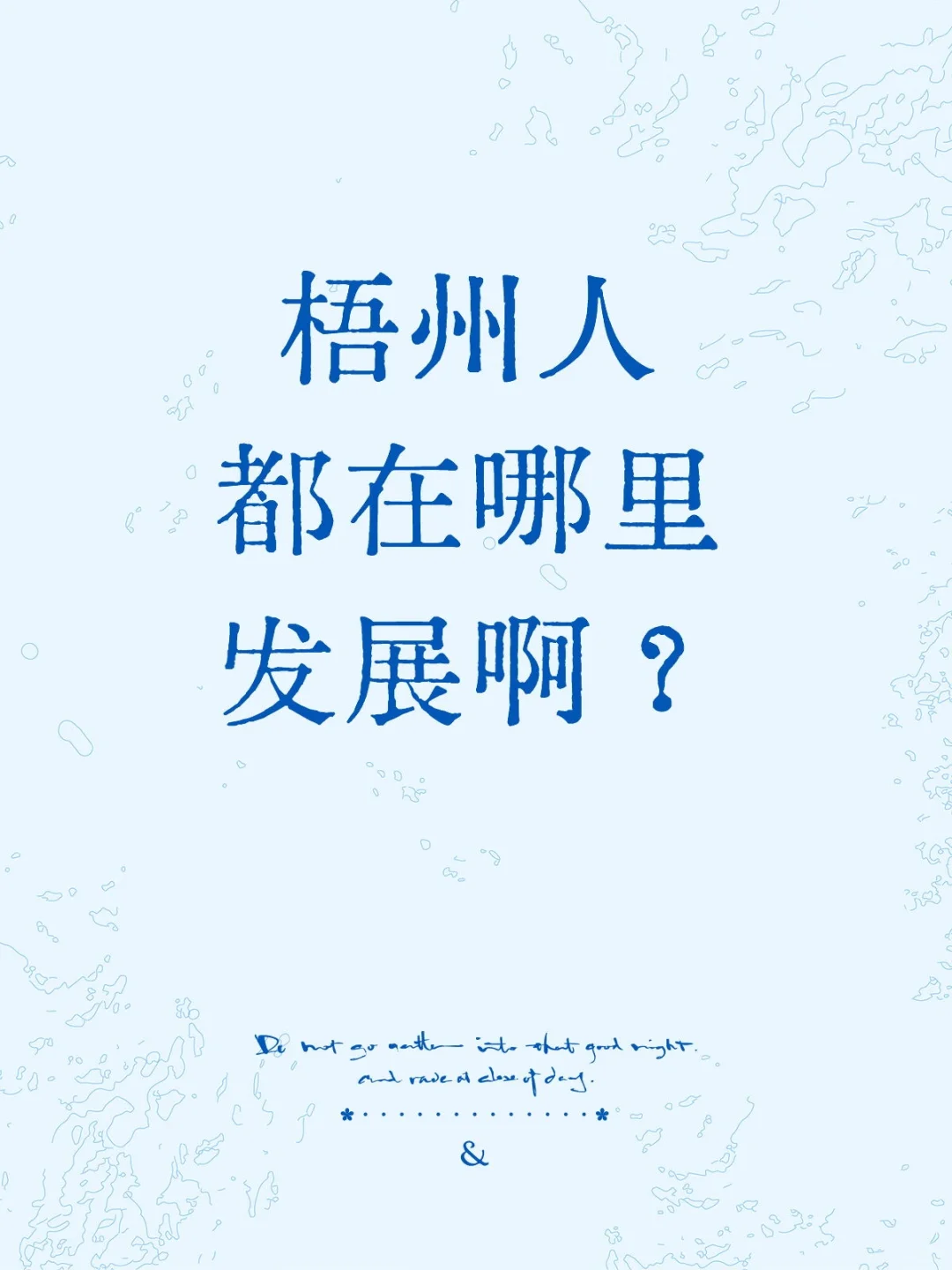 梧州人都在哪里发展啊？